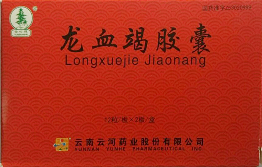 龙血竭胶囊