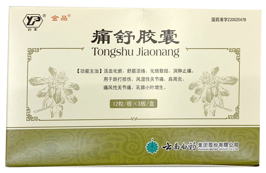 痛舒胶囊